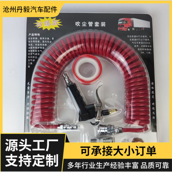pu dust blowing gun suit truck cab dust removal air gun PU air blowing pipe 989 dust blowing pipe suit