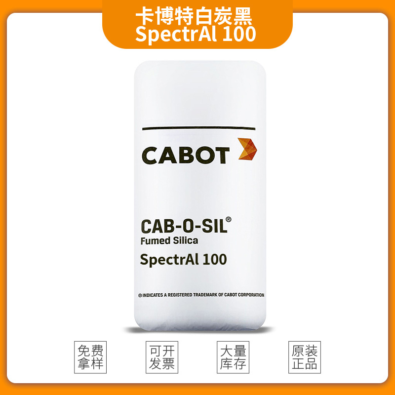 美国卡博特高纯度三氧化二铝气相法氧化铝SpectrAl 100