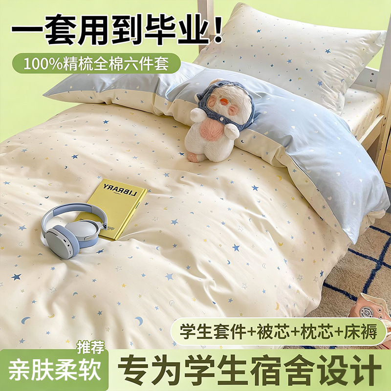 Ropa de cama de tres piezas de algodón para dormitorio de estudiantes universitarios, ropa de cama de algodón, funda de edredón, colchón de seis piezas, bolso de check-in