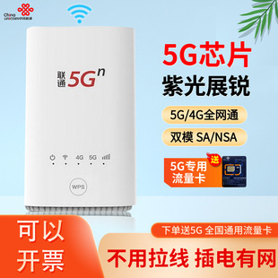 Brand New Unicom Vn007+5Gcpe Card Router Home Wireless Portable Wifi Mobile Full Network Live Broadcast
