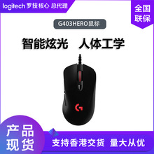 罗技G403HERO有线游戏鼠标机械配重竞技 RGB背光电竞吃鸡人体工学