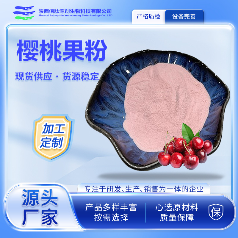樱桃果粉 针叶樱桃果粉 针叶樱桃冻干粉 水溶樱桃果粉 食品级原料