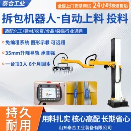 集装机械;关节型机器人