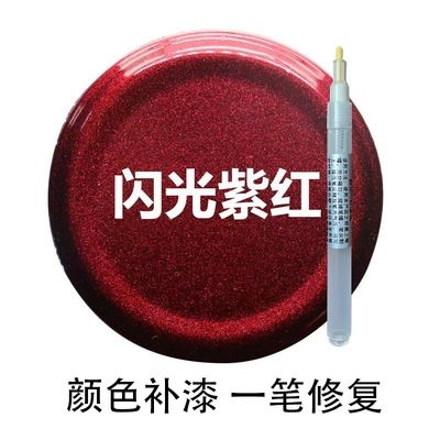 Red touch-up paint pen, suitable for cars and furniture, available in iron red, deep red, glitter red, transparent red, and Chinese red (Avtomobil boya qələmləri) - flash-purple-touch-up-pen