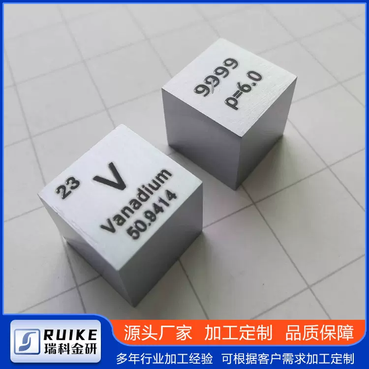 化学元素金属钒立方体 收藏摆件礼品 刻字一英寸立方25.4mm