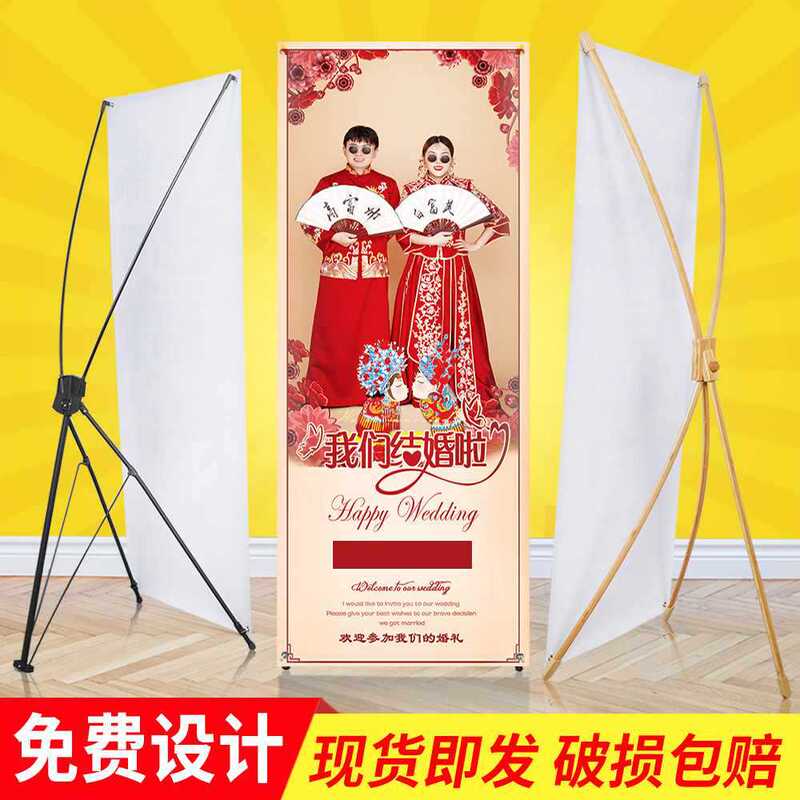 x展架生日立牌易拉宝结婚海报迎宾广告牌招聘支架婚礼庆设计制作|undefined