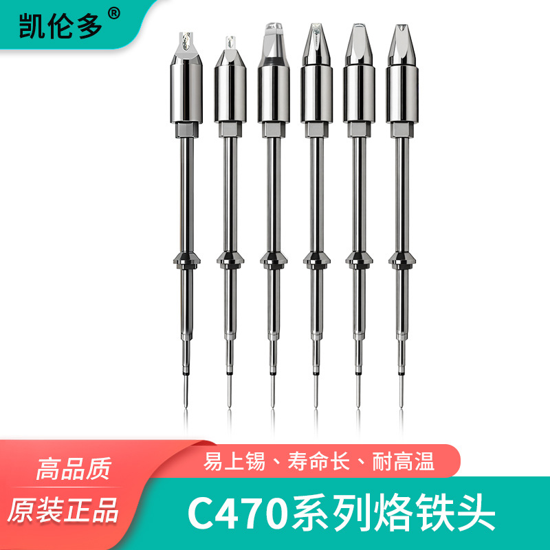 470自动焊锡机烙铁头C470一体式大功率焊接DV开槽D型拖焊头