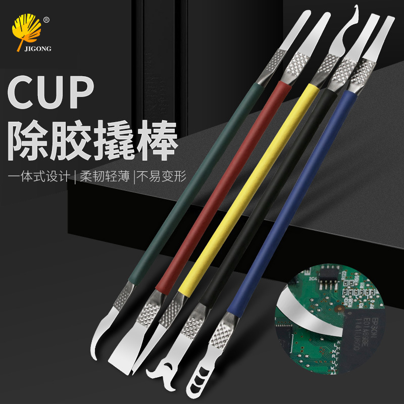 CPU撬刀 拆卸手机维修主板芯片铲刀 除胶工具 钩刀刮刀棒 刮胶刀
