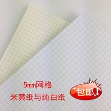 5mm方格纸格子纸A4网格纸纯白网格K线绘图纸A3草图纸画图纸A2包邮