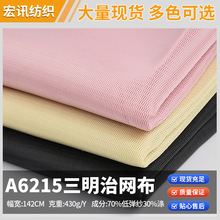 430g三明治网布箱包面料 手袋坐垫透气鞋材网婴童用品网布