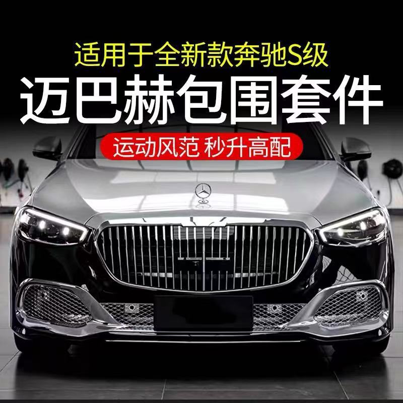 Suitable for 21-25 Mercedes-Benz S-Class modified W223 Maybach front and rear bumper, full grille surround kit