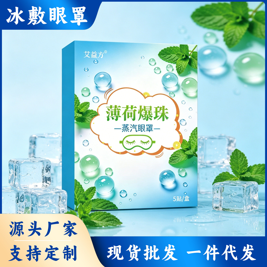 Mint Burst Steam Eye Mask, Ice Compress Eye Mask, Eye Protection Patch, Cooling Eye Patch, Mugwort Cooling Eye Mask, One-Piece Drop Shipping