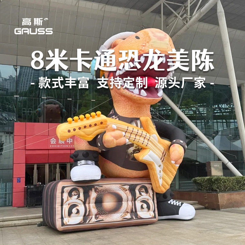 定制卡通恐龙琴手气模充气恐龙模型商场美陈开业节庆装饰厂家直销