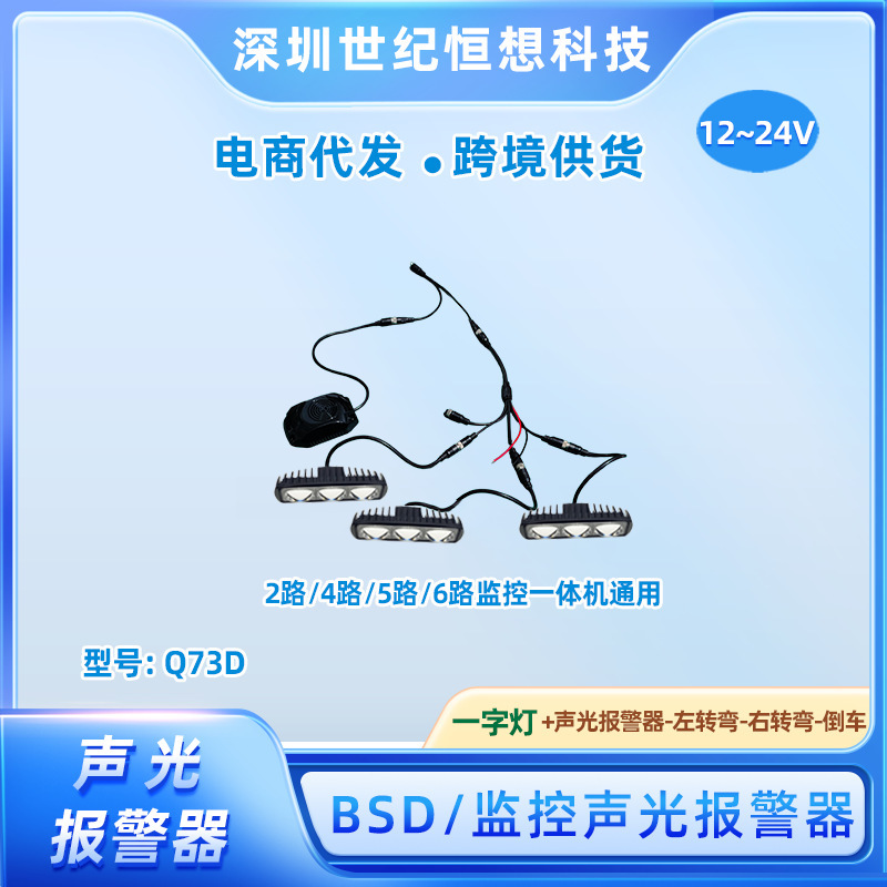 BSD blind spot monitoring system 2/4/6-channel universal monitoring sound and light alarm, linear light reverse collision warning device