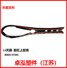 �m�����ɣ13��[ ǰ�����z�l	65820-3TS0C 658203TS0C