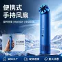 高速旋转手持多功能小风扇