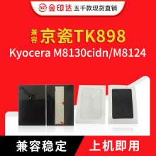 JYD兼容京瓷TK898粉盒芯片KyoceraFS8020 8025 8520 8525计数清零