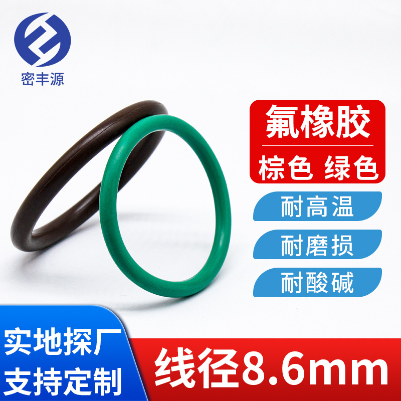 O型圈氟橡胶FKM密封件垫大号直径外径线径8.6毫米绿色订做定制0环