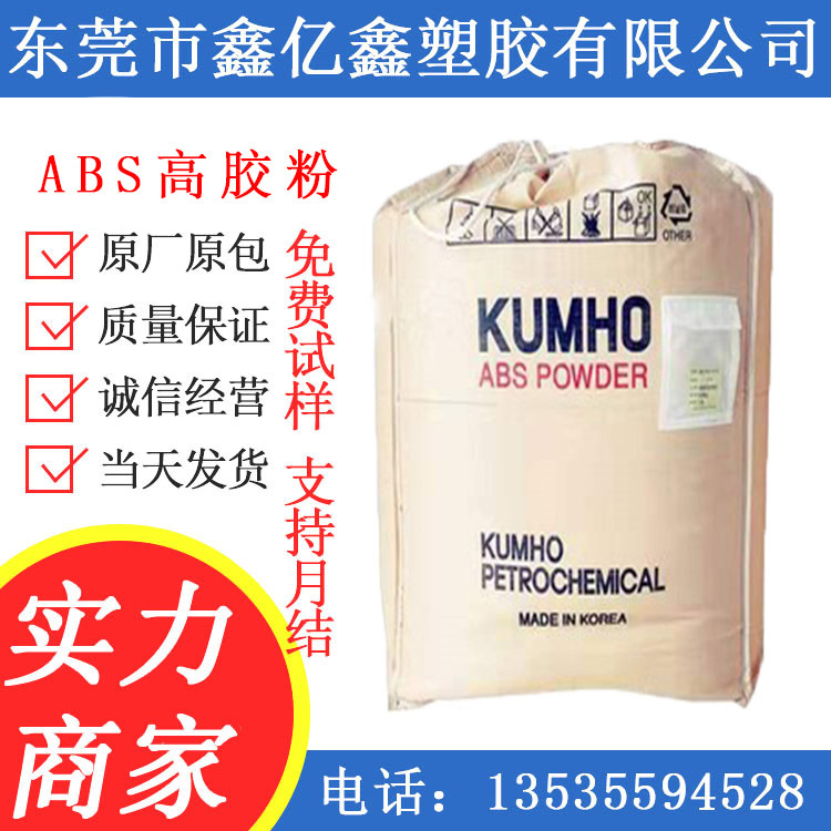 供应ABS高胶粉 韩国锦湖HR-181 高胶粉HR-181 粉末ABS高胶粉181