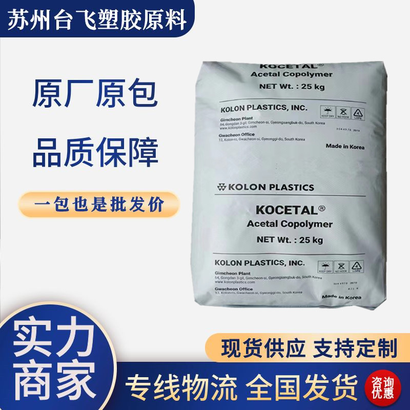 POM韩国可隆 LW301  注塑级通用级高刚性耐磨聚甲醛汽车部件原料