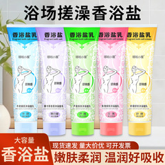 香浴盐批发洗澡浴盐磨砂膏宾馆洗浴专用清爽海盐磨砂沐浴露秋冬用