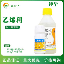 神骅 40%乙烯利 棉花催熟矮化落叶植物生长调节剂