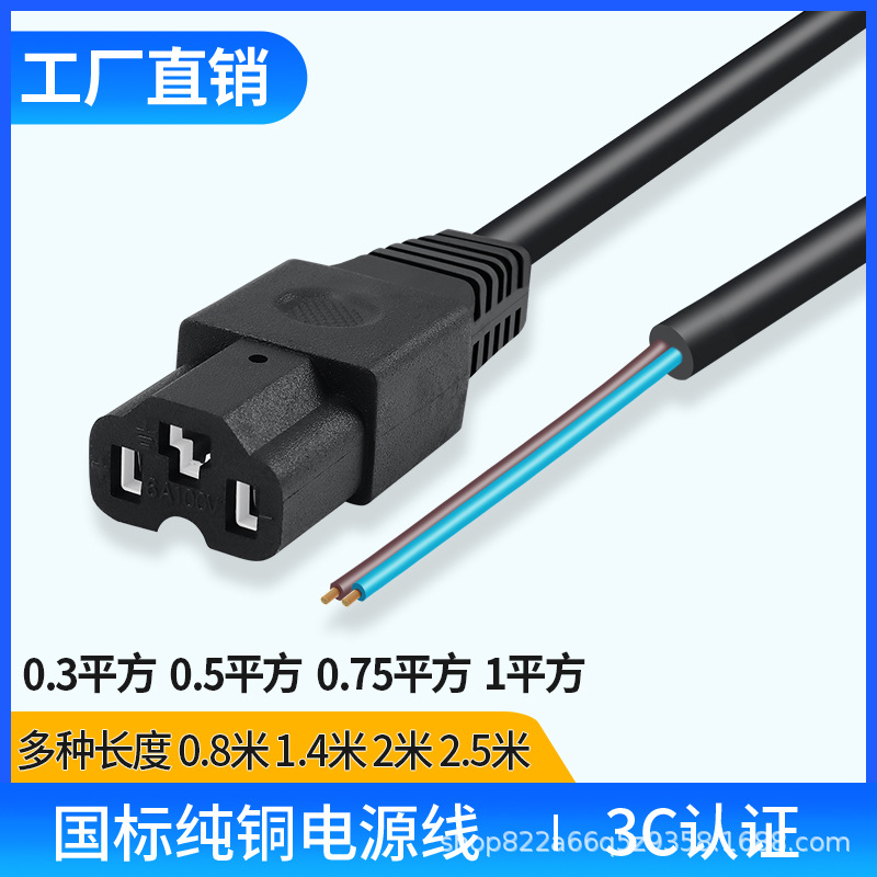 电动车充电器方孔输出线T通用电瓶车品字直头地摊灯设备延长线0.5