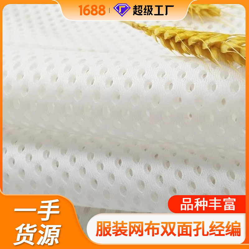 现货坐垫空气层3d面料三明治网布3D服装网布双面孔经编布料批发