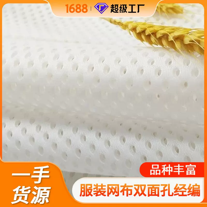 现货坐垫空气层3d面料三明治网布3D服装网布双面孔经编布料批发