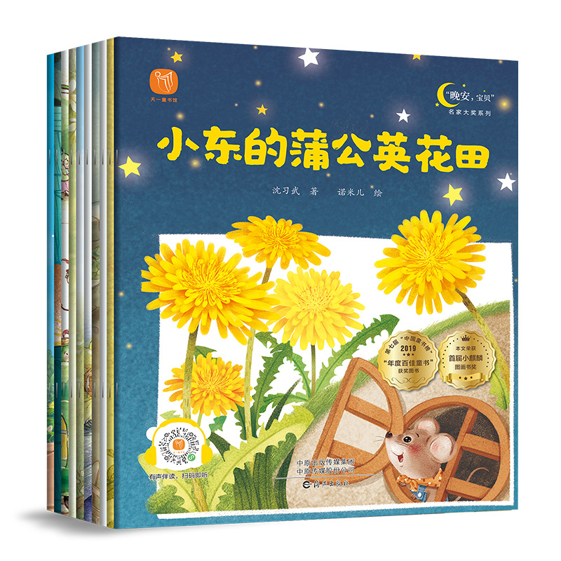 수상 경력에 빛나는 유명한 그림책 [잠자리에 들기 전 따뜻한 동화] 10 권 모두