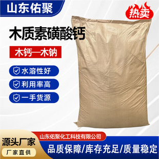 Calcium Lignosulfonate Concrete Reinforced Maintenance Alkali Water Agent Refractory Material Ceramic Dispersant Adhesive Wood Calcium