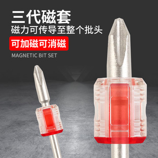 Strong magnetic sleeve magnetic screwdriver batch magnetizer screwdriver screwdriver screwdriver head magnetic ring cross word suit super hard