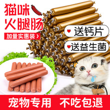 猫咪零食鱼肉味猫专用火腿肠肉肠宠物香肠猫粮猫零食猫火腿肠包邮