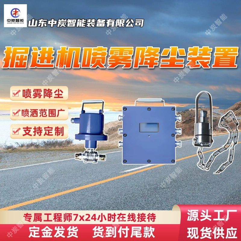 Устройство для снижения пыли при распылении для интеллектуальной тоннелепроходческой машины. Равномерное распыление. Устройство для снижения пыли при распылении для тоннелепроходческой машины.