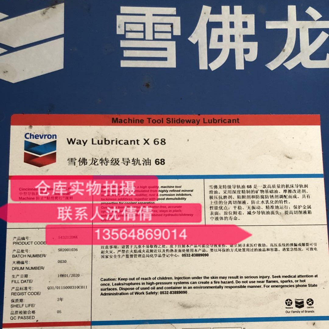 雪佛龙导轨油32号 68号导轨油 加德士68号导轨油