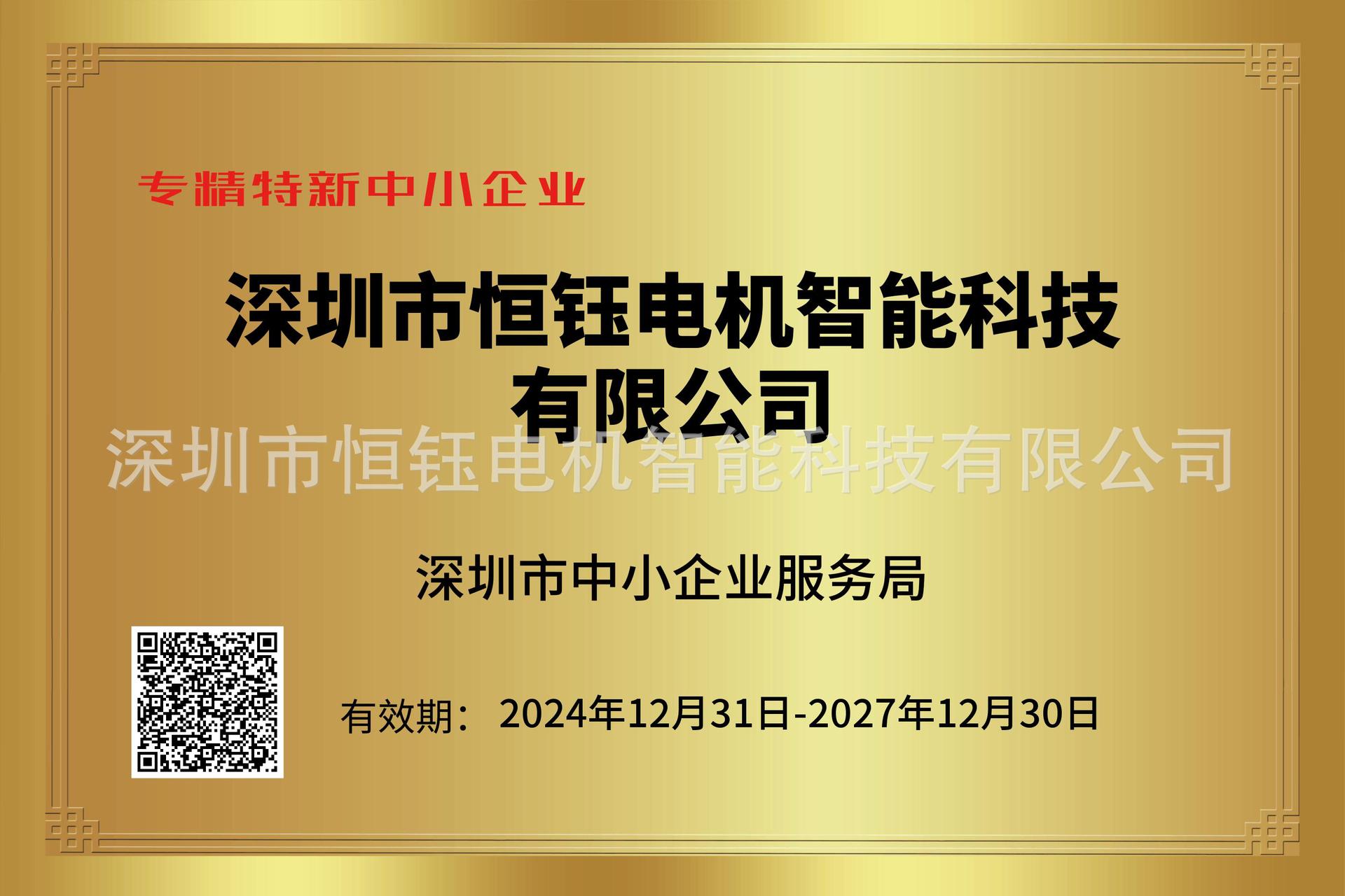 专精特新2024-2027