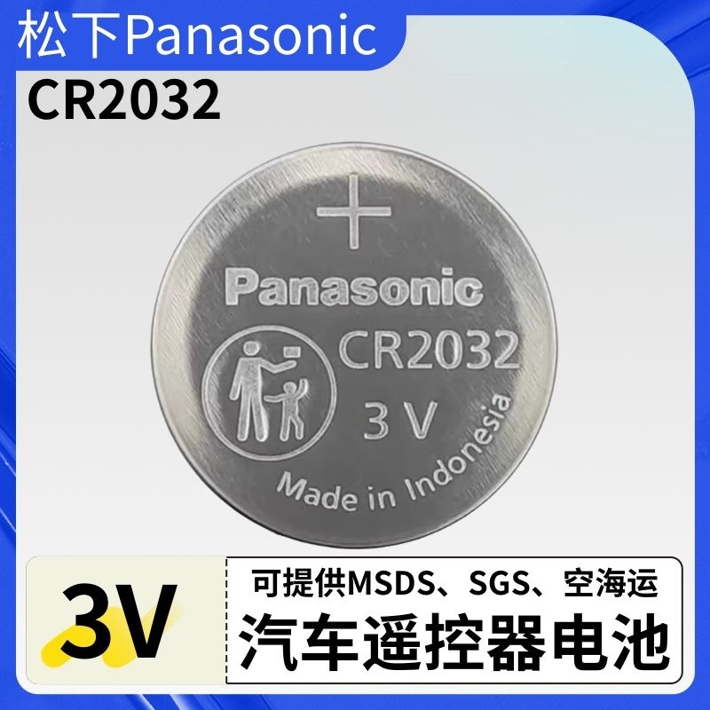 东莞有Panasonic松下电池CR2032锂电池直销商吗可加引脚出端子线