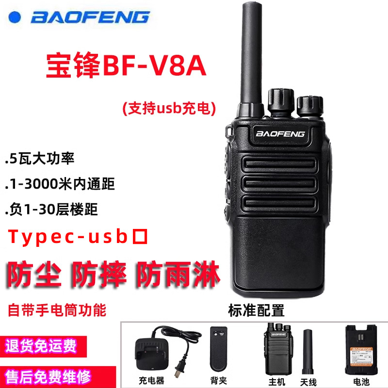 Baofeng BF-V8A PC