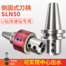 数控刀柄侧固式BT50-SLN U钻CNC加工中心夹具车床铣床油依之迁