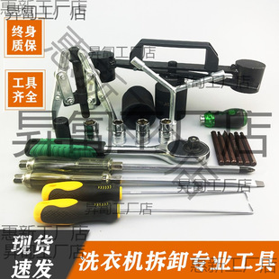 Washing Machine Disassembly Tool Impeller Fully Automatic Panasonic Inner Barrel Repair Cleaning Puller Wrench Sleeve