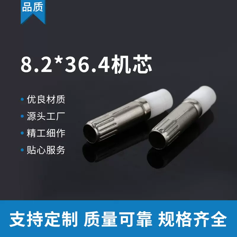 厂家批发金属机芯配件8.2*7*36.4mm高士笔芯转动杆圆珠笔转动件