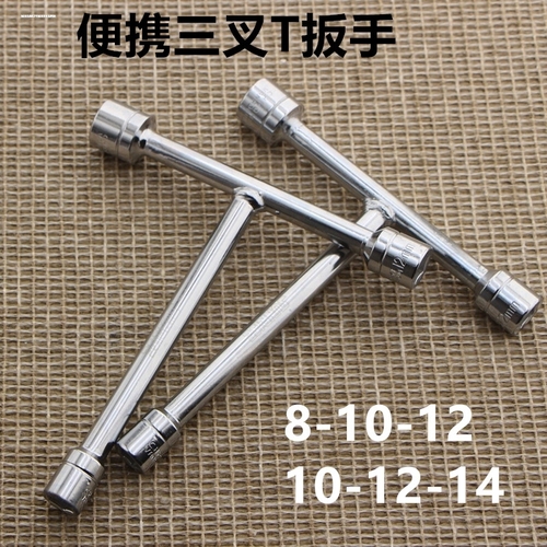 #T型套筒扳手T形丁字杆工具套同套桶七字10单个12-13-14mm17号板