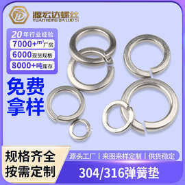 批发304/316不锈钢开口弹垫圈 弹簧垫圈弹性垫片挡圈 M1.6-m2-m24