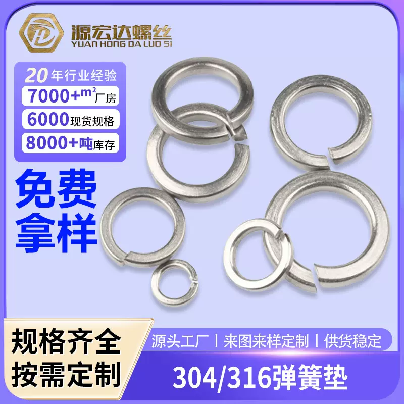 批发304/316不锈钢开口弹垫圈 弹簧垫圈弹性垫片挡圈 M1.6-m2-m24