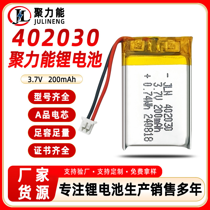 聚合物锂电池402030-200mAh蓝牙耳机行车记录仪 美容仪器可充电池