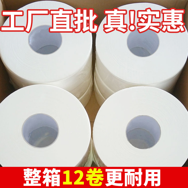 12 rolls wholesale whole box large roll paper toilet paper household hotel commercial large plate paper toilet tissue roll paper