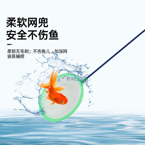 Fish tank fishing net, aquarium small fishing net, children's fishing net pocket, goldfish ornamental fish, brine shrimp net, fishing net