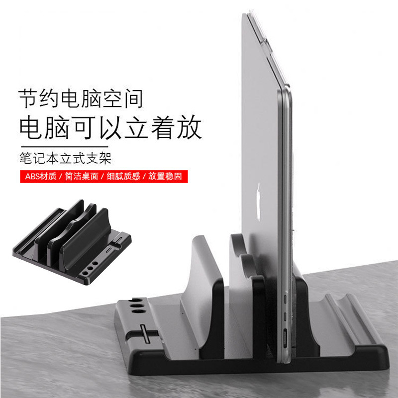 Notebook Vertical Convenient Stand Suitable for MacBook Vertical Storage Rack iPad Tablet Storage Rack Base