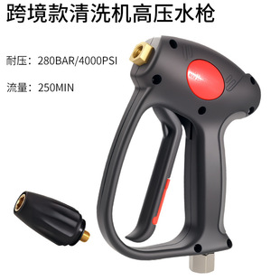 Cross-Border New Car Wash Machine High-Pressure Water Gun 4000Psi Household Italian Car Wash Water Gun Spray Gun Nozzle
