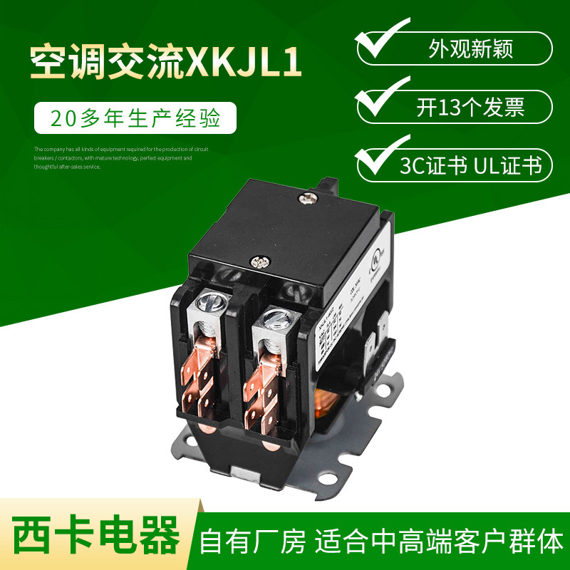 Air conditioner AC XKJL1 dustproof plug-in contactor Air conditioner AC contactor AC contactor